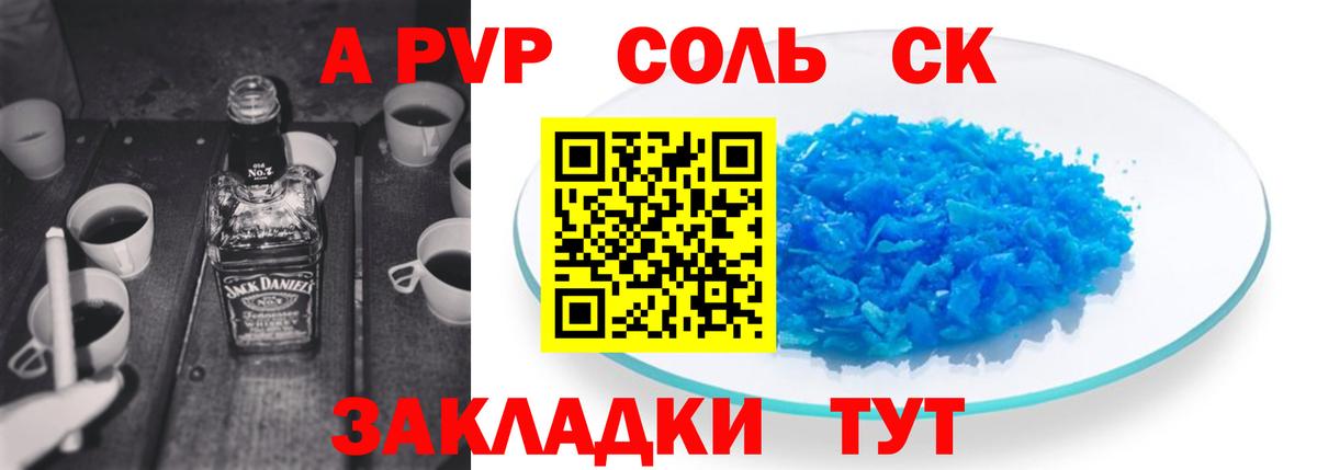 Alpha PVP VHQ  Вход с VPN  Конаково  A-PVP СК КРИС 