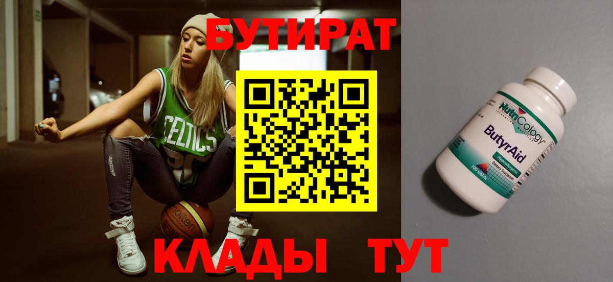 Конаково  Бутират GHB  Вход с VPN 