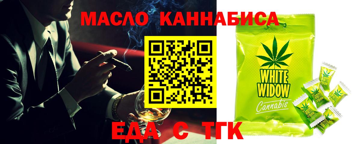 Еда ТГК конопля  Вход с VPN  Конаково 