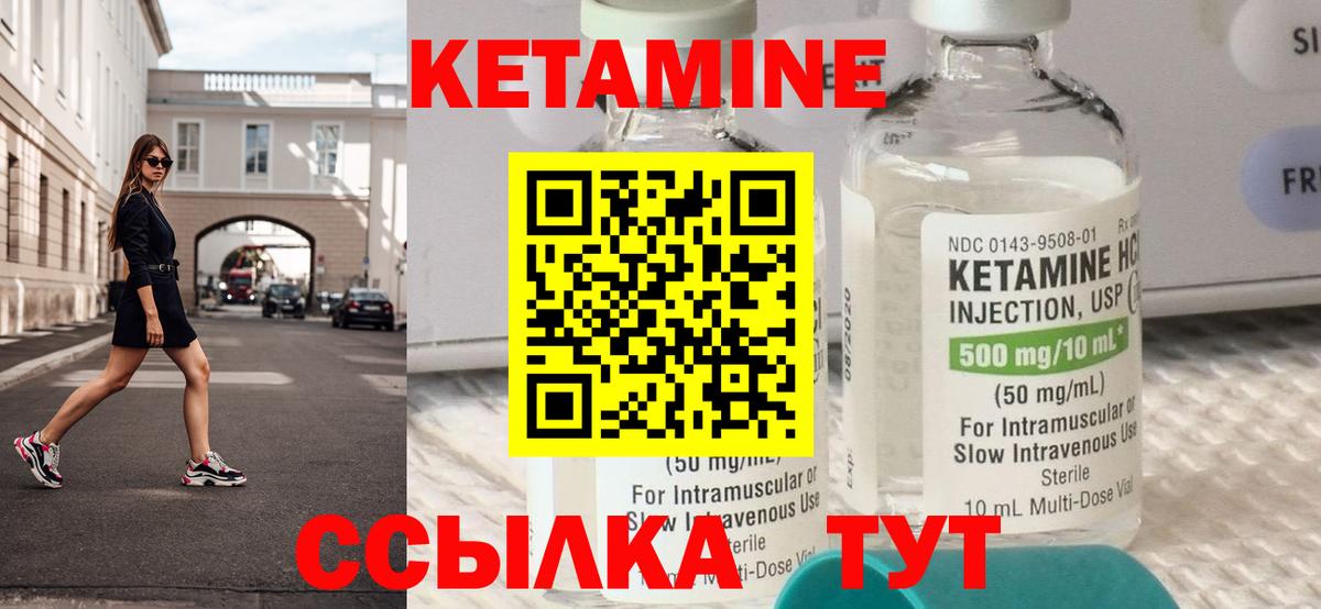 КЕТАМИН VHQ Конаково