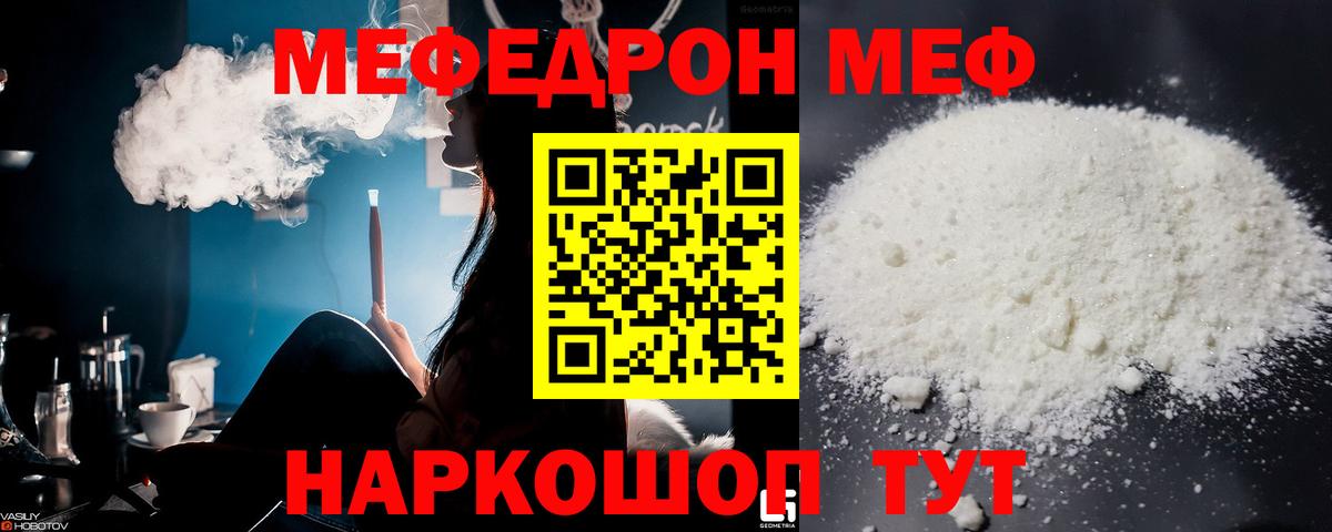 Мефедрон кристаллы Конаково