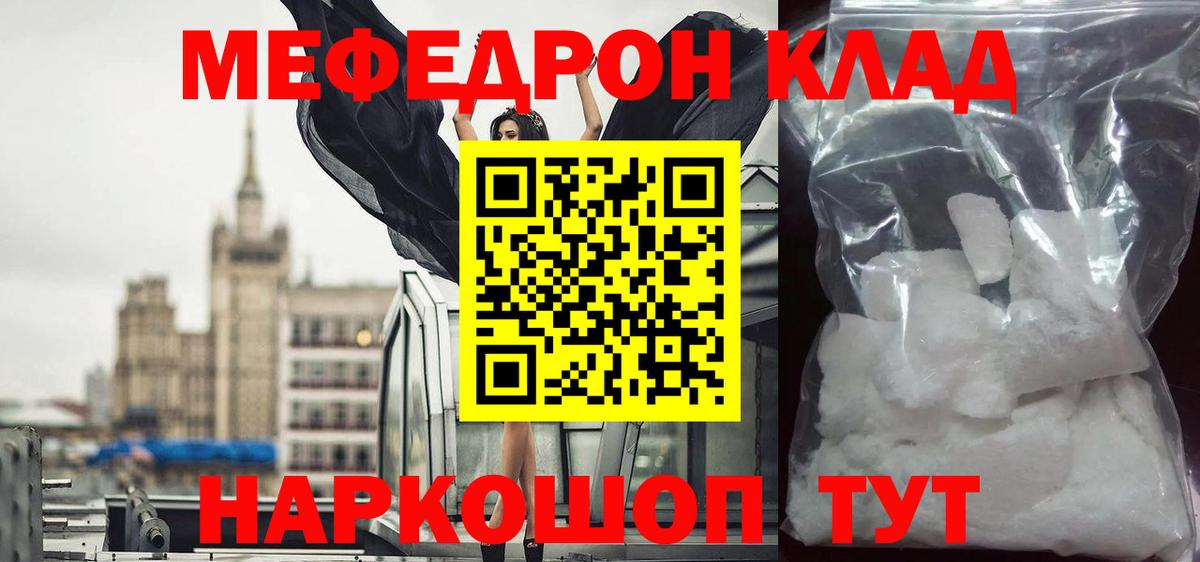 МЕФ кристаллы  Мефедрон  Конаково  МЯУ-МЯУ  Меф мяу мяу  Вход с VPN 