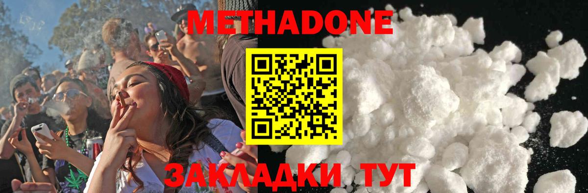 МЕТАДОН белоснежный Конаково