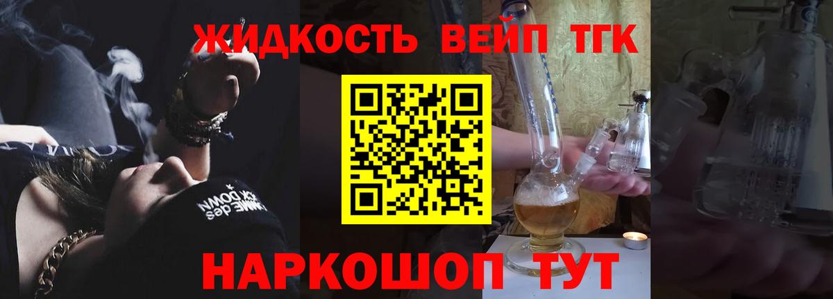 Дистиллят ТГК вейп с тгк Конаково